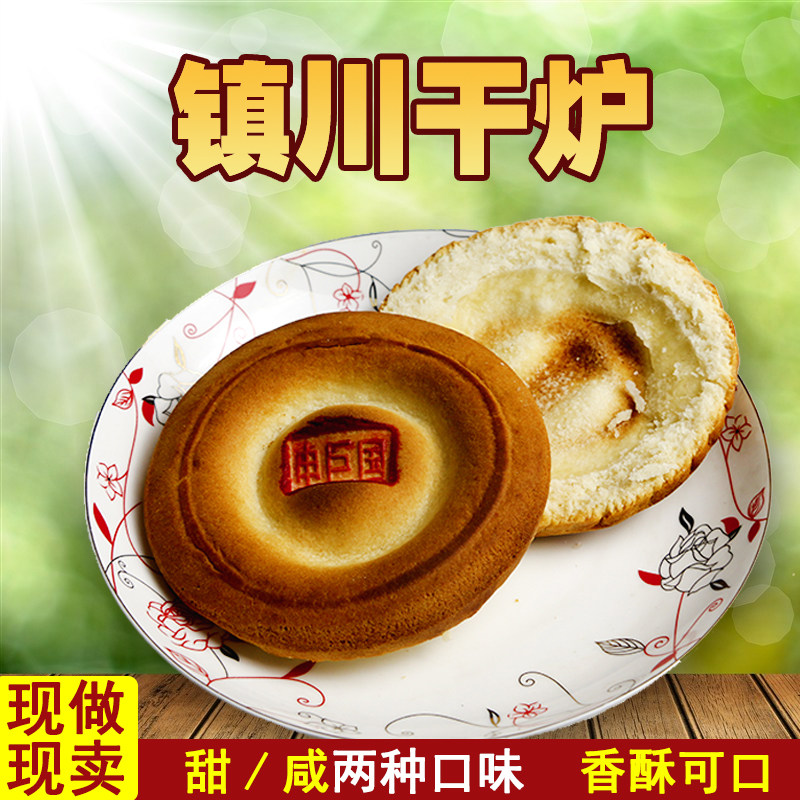 Town Sichuan Dry Furnace Shaanxi North Special Produce Handmade Cream Stove Steamed Bread Sweet Salty Furnace Bagel Elm Ellim Traditional Food Pastry-Taobao