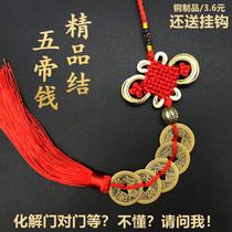 Five emperors money genuine products press the threshold to enter the door gourd pendant copper coins ancient coins door-to-door carry ten emperors auspicious knot
