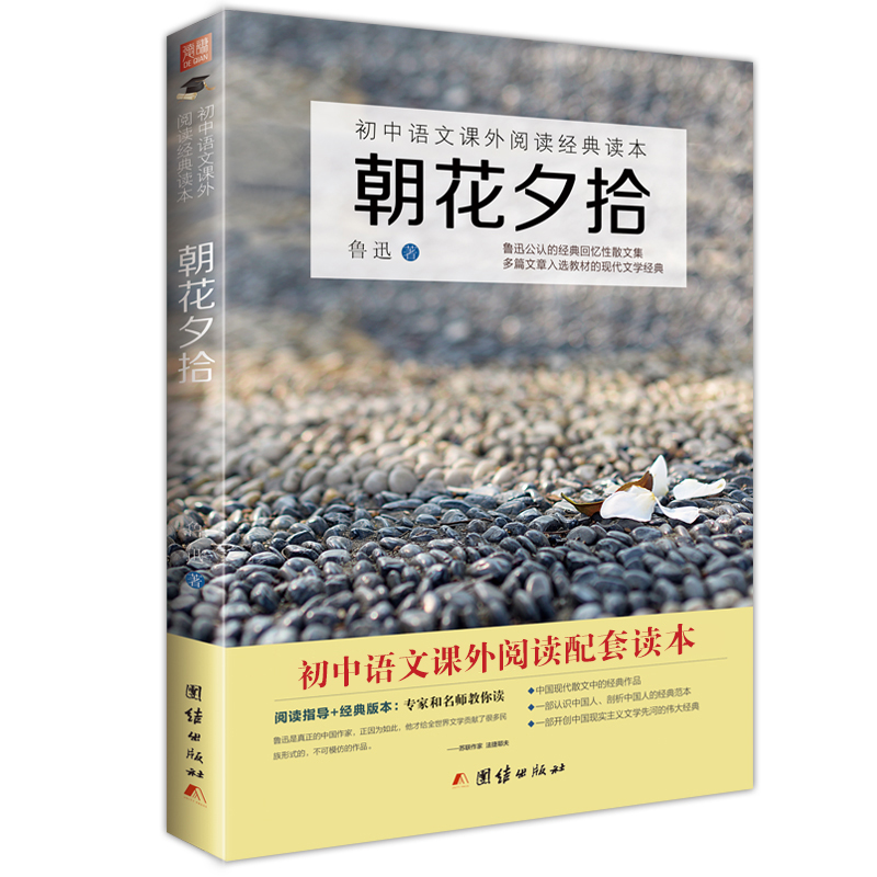 On the New Year's Eve, Lu Xun's original copy of the original copy of the original copy of the book New Chinese language teaching materials matching teacher recommended early school students to read books Foreign reading books Classic name Fiction Literary Prose Collection Youth Extracurgenics