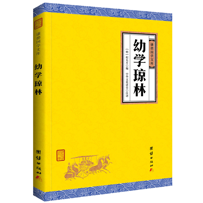 (original copy of the original) young school Jonglin (humbly German library) Note translation version of Chinese culture Enlightenment books Classics Books Bestseller Books Bestseller Chinese Traditional Culture Elementary School Classics Education Read Book