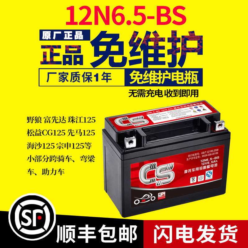 Men's motorcycle battery 12v6.5ah battery Zongshen Zhujiang 125 special battery 12 dry battery n universal