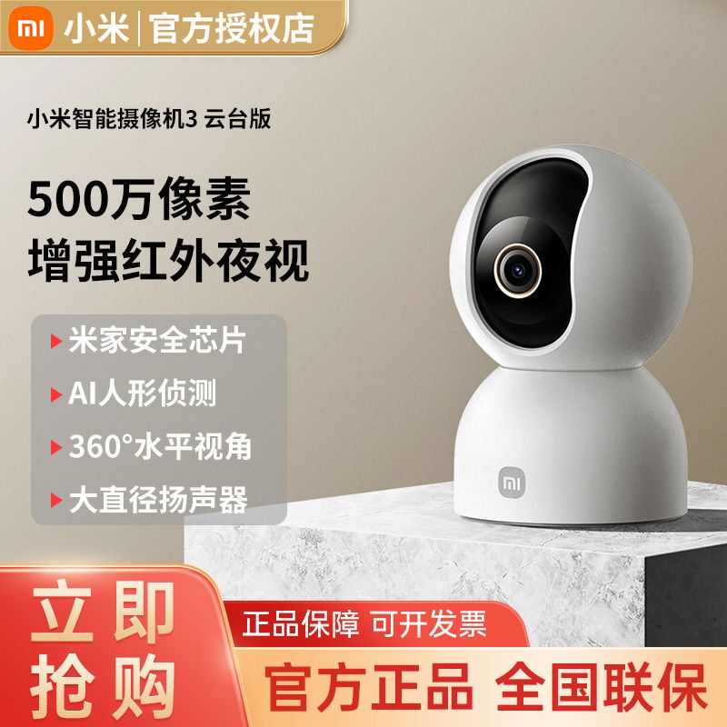Xiaomi Camera 3 Ptz Version 5Mp Ultra Low Light Full Color Dual Ptz Rotation Ai Humanoid Detection and Tracking