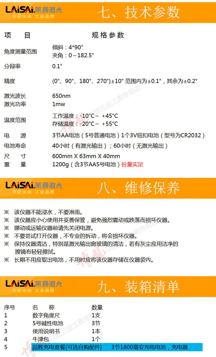 Laisai 165iii Инструкции 789-750