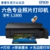 Epson / EPSON L1800 A3 + hộp mực máy in 