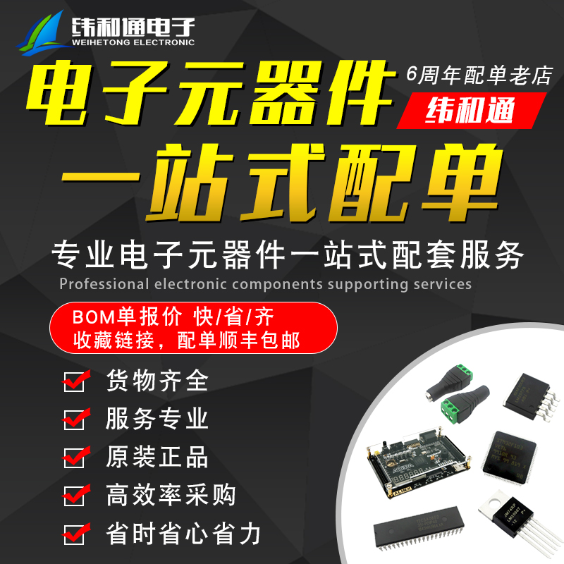 Distribution list professional electronic components distribution list integrated circuit chip BOM list electronic components