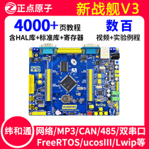 Positive Atom New Battleship V3 STM32F103ZET6 Development Board Learning Board Strength ARM7 STM8 Single Chip Machine