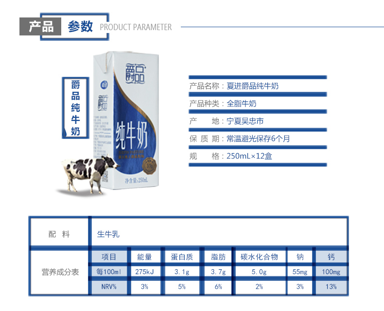 夏进 爵品 全脂纯牛奶 250ml*12盒 图2