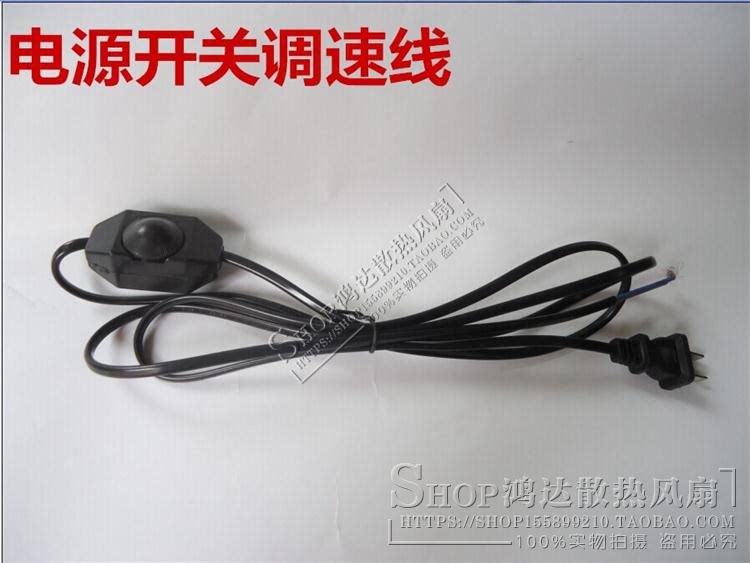 220V fan speed control line dimming switch plug line 1 8 m 0 5 square non-standard line flat plug