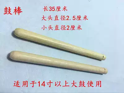 Big drum Drum stick Big drum hammer Big drum mallet Lion dance drum hammer Big drum Special drum stick Drum mallet
