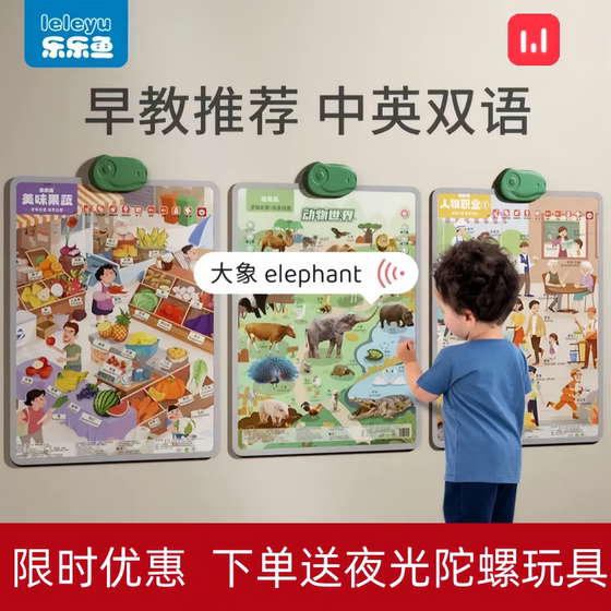 Leleyu logic board chart baby audio early education infant and child cognitive voice point reading machine enlightenment learning wall sticker
