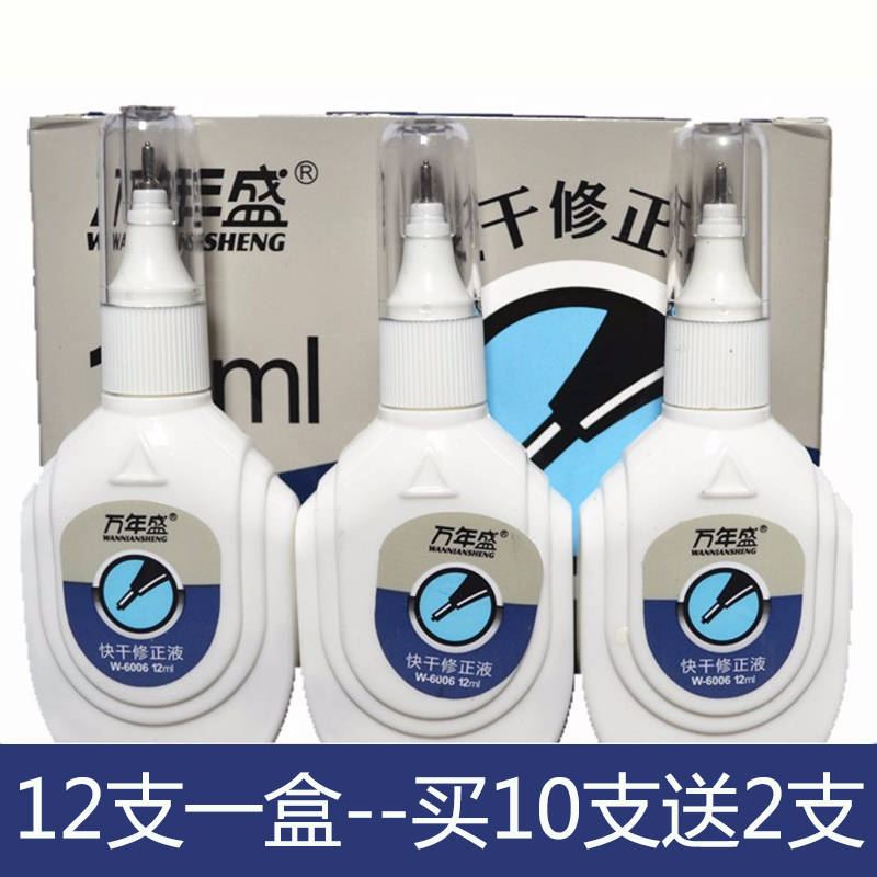 Wannian Sheng correction fluid 12ml Correction fluid Buy 10 bottles get 2 bottles of odor-free quick-drying correction fluid Correction fluid