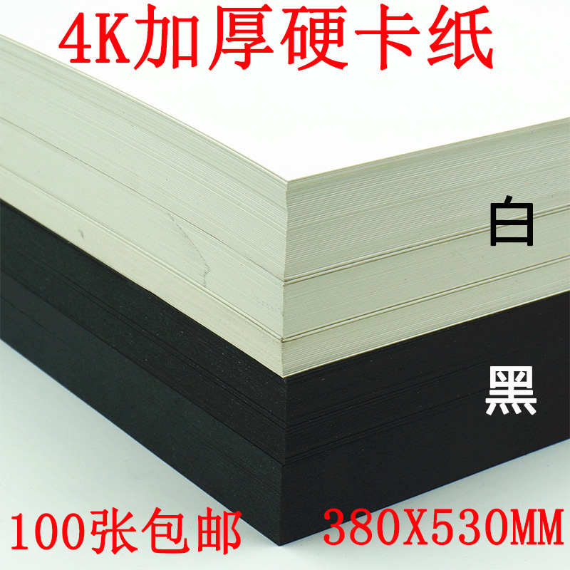 4K black white paper jam 200g thickened handmade material cardboard children origami paper cut paper DIY double-sided colour card