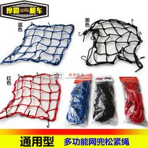 Motorcycle fuel tank net pocket luggage cover helmet mesh multi-function net bag debris binding net rope elastic rope Universal