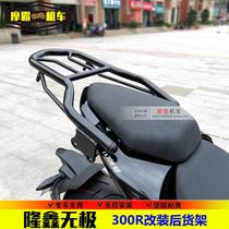 Suitable for Longxin motorcycle LX300-6A rear shelf Longxin 300R modified tailbox frame LX300RR tail modification