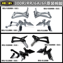 2021 unlimited 300R foot rest 300RR rear brake pedal LX300-6A 6F side bracket spring screw original car