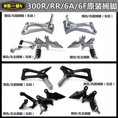 2021 Infinitely 300R footrest 300RR Rear brake pedal LX300-6A 6F side bracket spring screw Original car