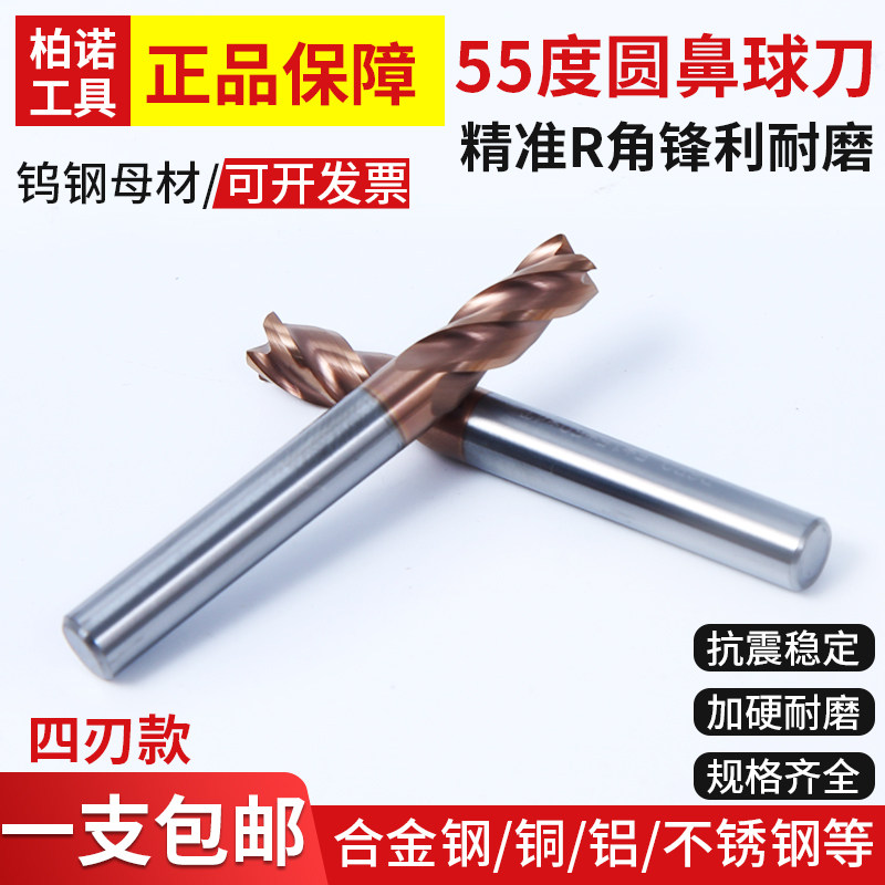 Imported 55-degree tungsten steel round nose ball cutter superhard coating overall tungsten steel alloy milling cutter round nose milling cutter end milling cutter