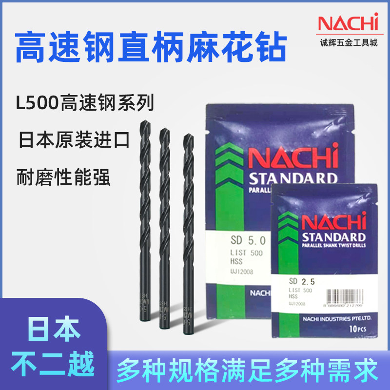 Japan No 2 NACHILLIST 500 High Speed Net Straight shank Twist Drill Bit (0 5-13) Drill