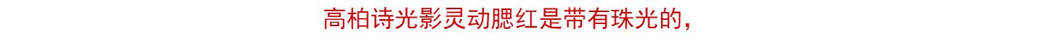 Gao Baishi ánh sáng và bóng thông minh nướng má hồng ngọc trai dễ thương sáng tự nhiên - Blush / Cochineal má hồng juicy pang