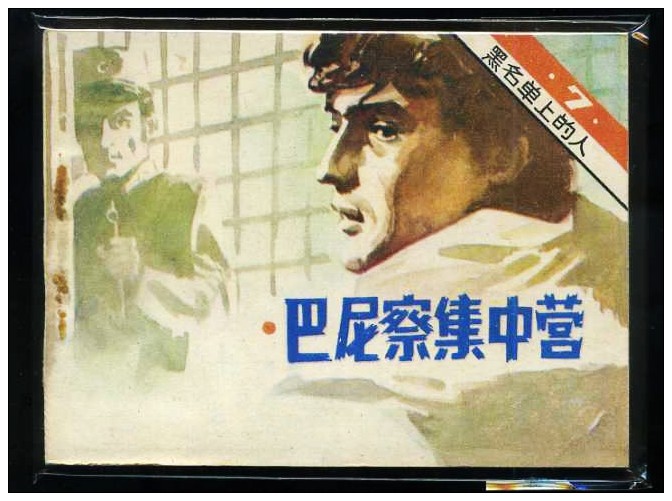 Second-hand C TV dubbed comic strip 