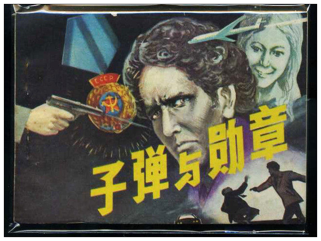 Second-hand A foreign-themed comic book 