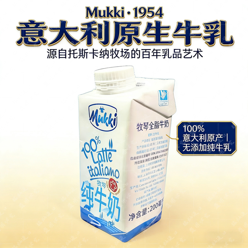 Mukki Milk Imported from Italy 200ml*24 Bottles for Students and Pregnant Women, Nutritional Calcium Milk with a Gift