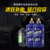 Sai Ling GW250 Explosion-proof Tire Vacuum Tire Self-Replenishment Car Motorcycle Vacuum Tire Automatic Tire GW250