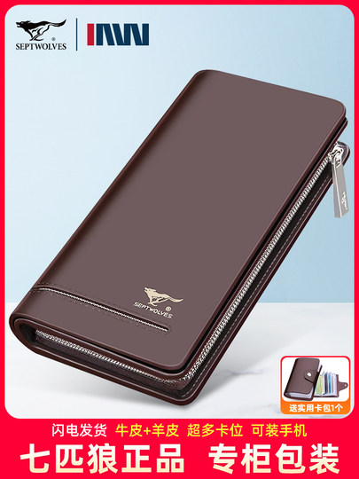 七匹狼钱包男士真皮长款拉链皮夹2026新款手拿包商务长夹皮包手包