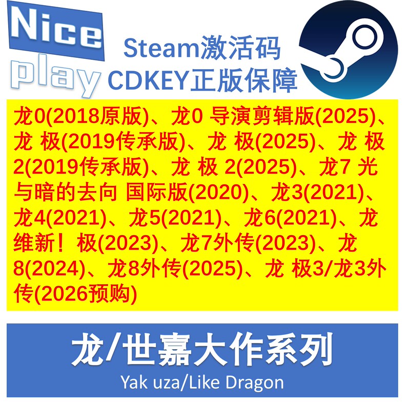 Dragon Series Steam Official Cdkey Sega Yak Uza Likedragon Gaiden 02345678 Reformation