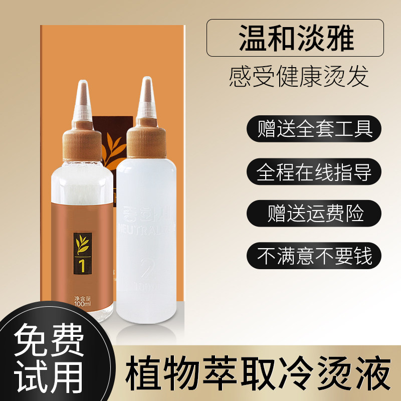 Hot air-by-sea cold scalding hot water Home Self-perming curly hair Textured Scalding Paper Scalding Wool Curry Hair Scalding Agent