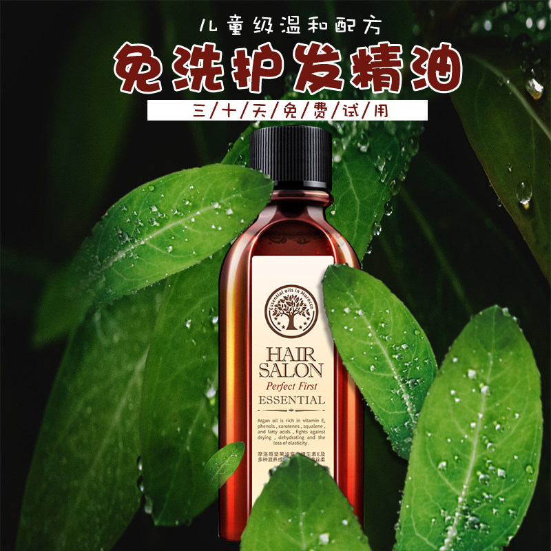 Baby hair care essential oil free of washing to improve dry blight anti-manic bifurcated hair end knotted male girl baby soft and smooth hair