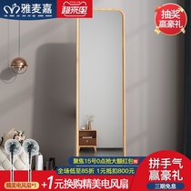 Yamaijia full-length mirror Solid wood full-length mirror Fitting mirror Floor-to-ceiling mirror Full-length mirror Log color full-length mirror