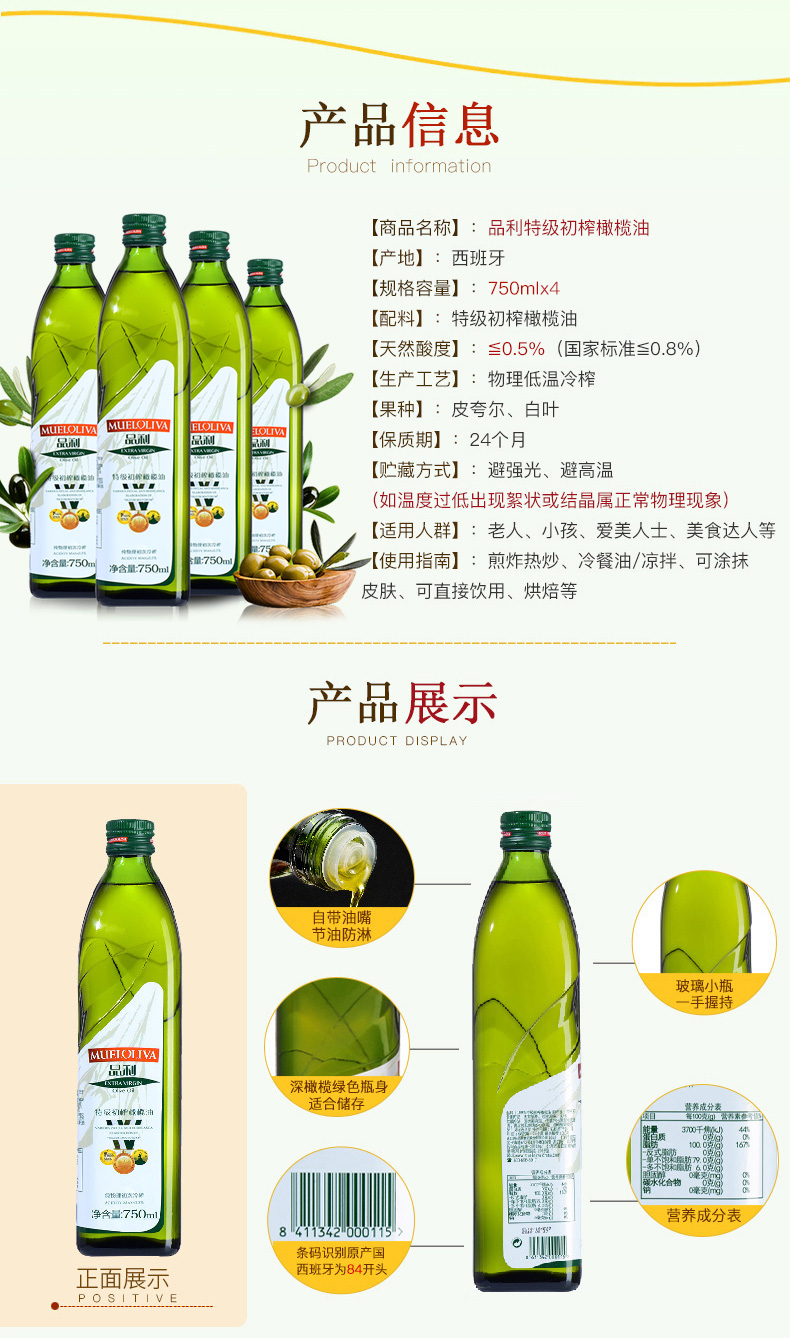 国家队备战保障产品 西班牙 品利 特级初榨橄榄油 750ml*4瓶 图7
