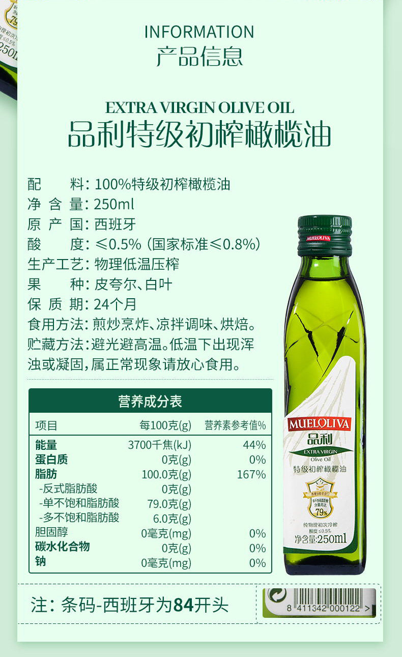 西班牙产 品利 特级初榨橄榄油 250ml*2瓶 图12