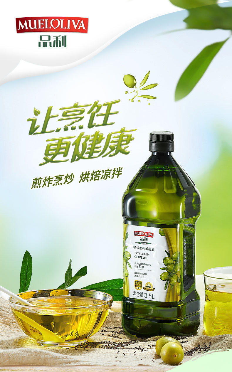 西班牙原瓶进口 品利 特级初榨橄榄油 1.5L 酸度≤0.5% 图1