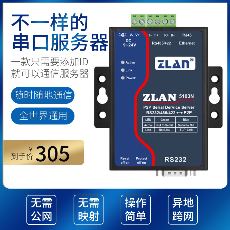 (ZLAN) serial port server RS232 422 485 to Ethernet network port TCP IP to serial port module off-site P2P point-to-point cross-network communication transmission device ZLAN5103N