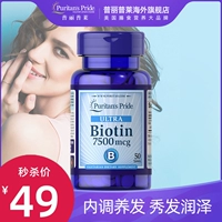 [Новое гостевое испытание] Priept Biomotin Hair 7500mcg*50 зерна витамина B7 броня для волос.