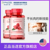 Pribula Berry Raspberry Capsule 120 зерна*2 бутылки из продуктов быстрого похудения.