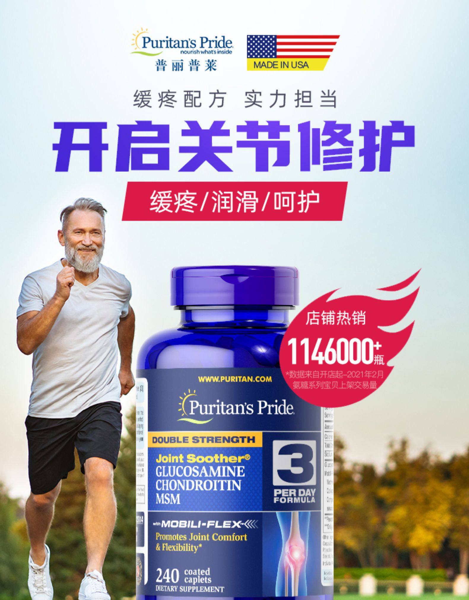 Puritan’s Pride 普丽普莱 双倍氨糖软骨素+MSM营养片 缓解疼痛维骨力 240粒*2件 多重优惠折后￥169包邮包税