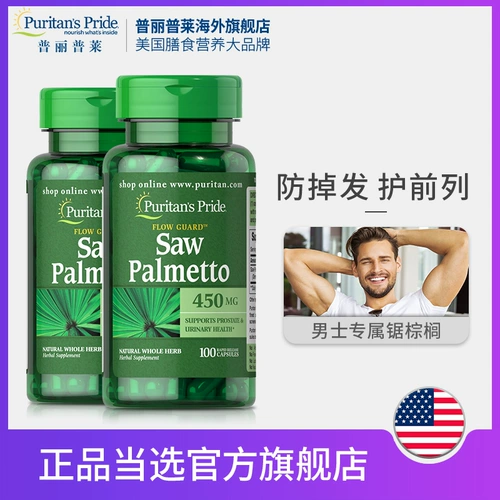 Pribula US Импортированная пальмовая капсула 100 капсул*2 бутылки+защита ликопина перед выпадением волос предстательной железы