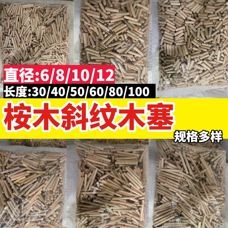 6 8 10 12 Round wood Tenon Wood Bolt Wood Stopper Wood Scrap Wood Pin Wood Wedge Wood Tip Furniture Connecting Piece-Taobao