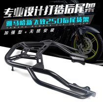 Suitable for Yamaha New Feizhi YS250 Tianjian Wang YS150 motorcycle rear shelf tail frame box frame modification parts