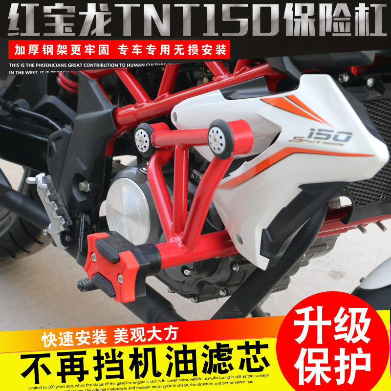 Suitable for Ruby Dragon TNT150i EFI motorcycle modified bumper BJ150-29B anti-fall competitive guard bar