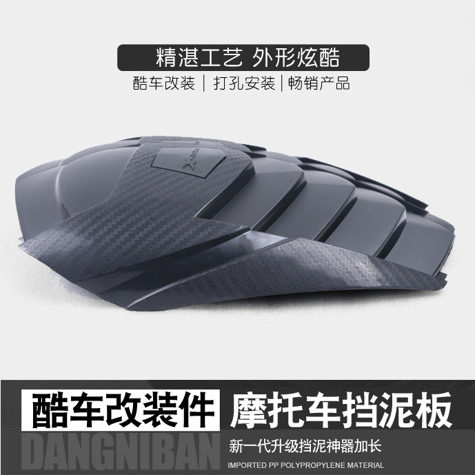 Applicable to Zongshen Saikolon RE3 modified locomotive front and rear mudguards lengthening ZS400 mudtiles extended water retaining