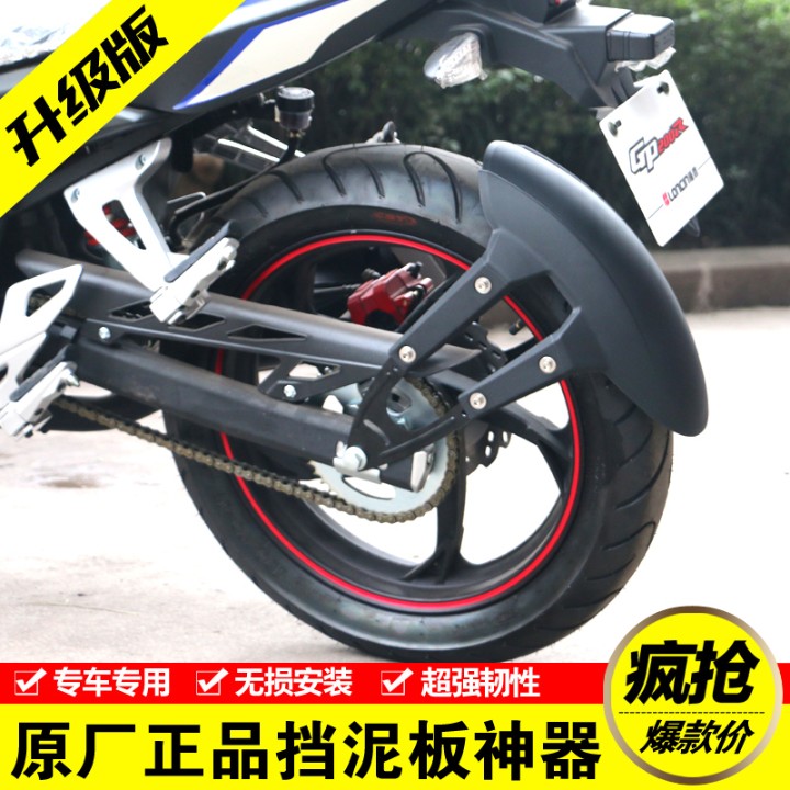 Yamaha Flying 250 Hayes 125 Construction Unbounded King Motorcycle Rear Wheel Modified Mudguard Mudtile Water