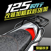 Suitable for new Continent Honda split rear shelf pedal 125 rear shelf Rear tail rack luggage rack tail box modification