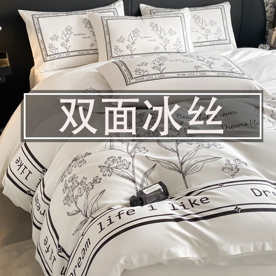 Double-sided four-piece ice silk high-end light luxury set