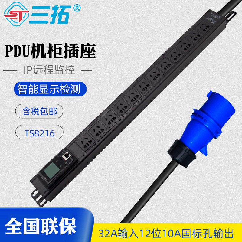 Triple Rio Intelligent LCD pdu intelligent current voltage detection beep alarm hot-swap cabinet socket digital power TS8216