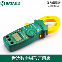 Shida tools pocket clamp three-and-a-half digital multimeter automatic mileage electronic digital display 03021