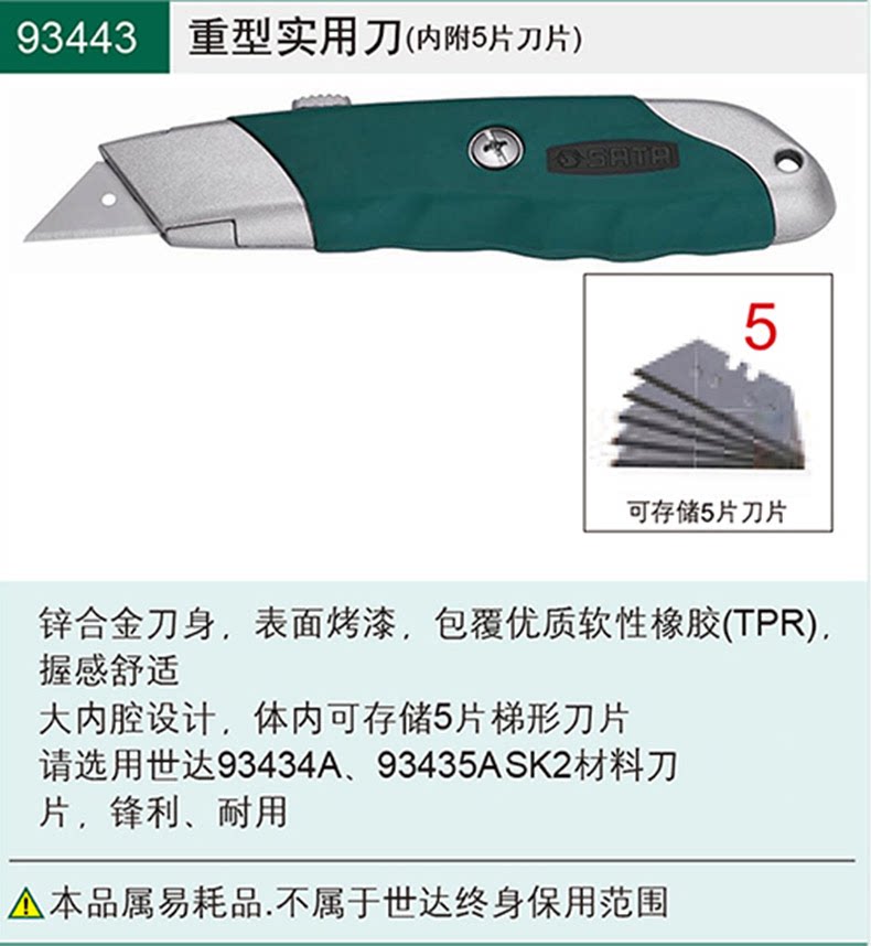 世达工具SATA安全实用刀壁纸刀墙纸刀美工刀架贴膜刀片93442-阿里巴巴